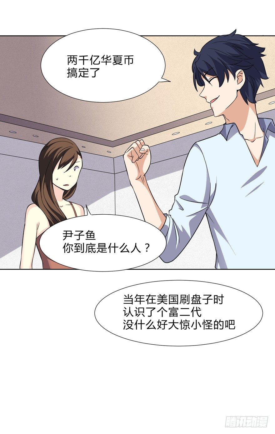《这个保安有点邪》第二十六话 第29页
