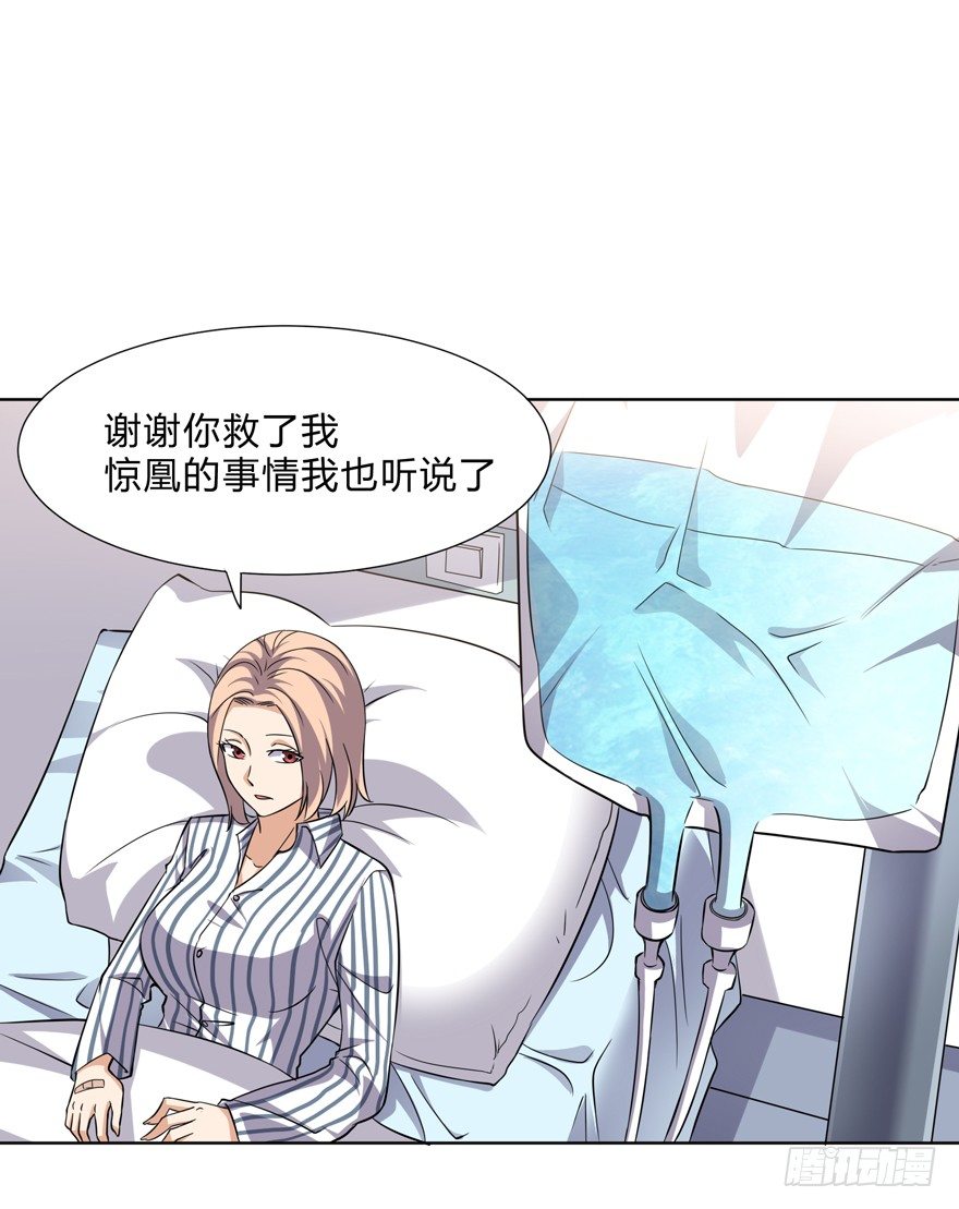 《这个保安有点邪》第二十六话 第31页
