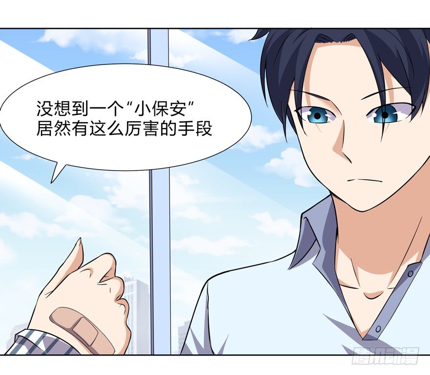 《这个保安有点邪》第二十六话 第32页