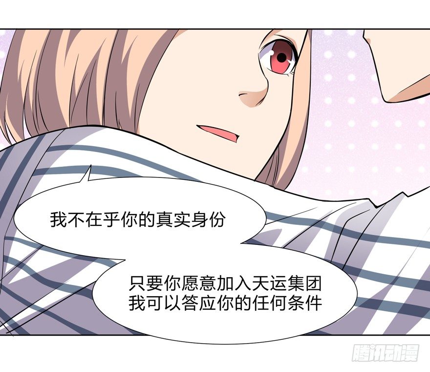 《这个保安有点邪》第二十六话 第33页