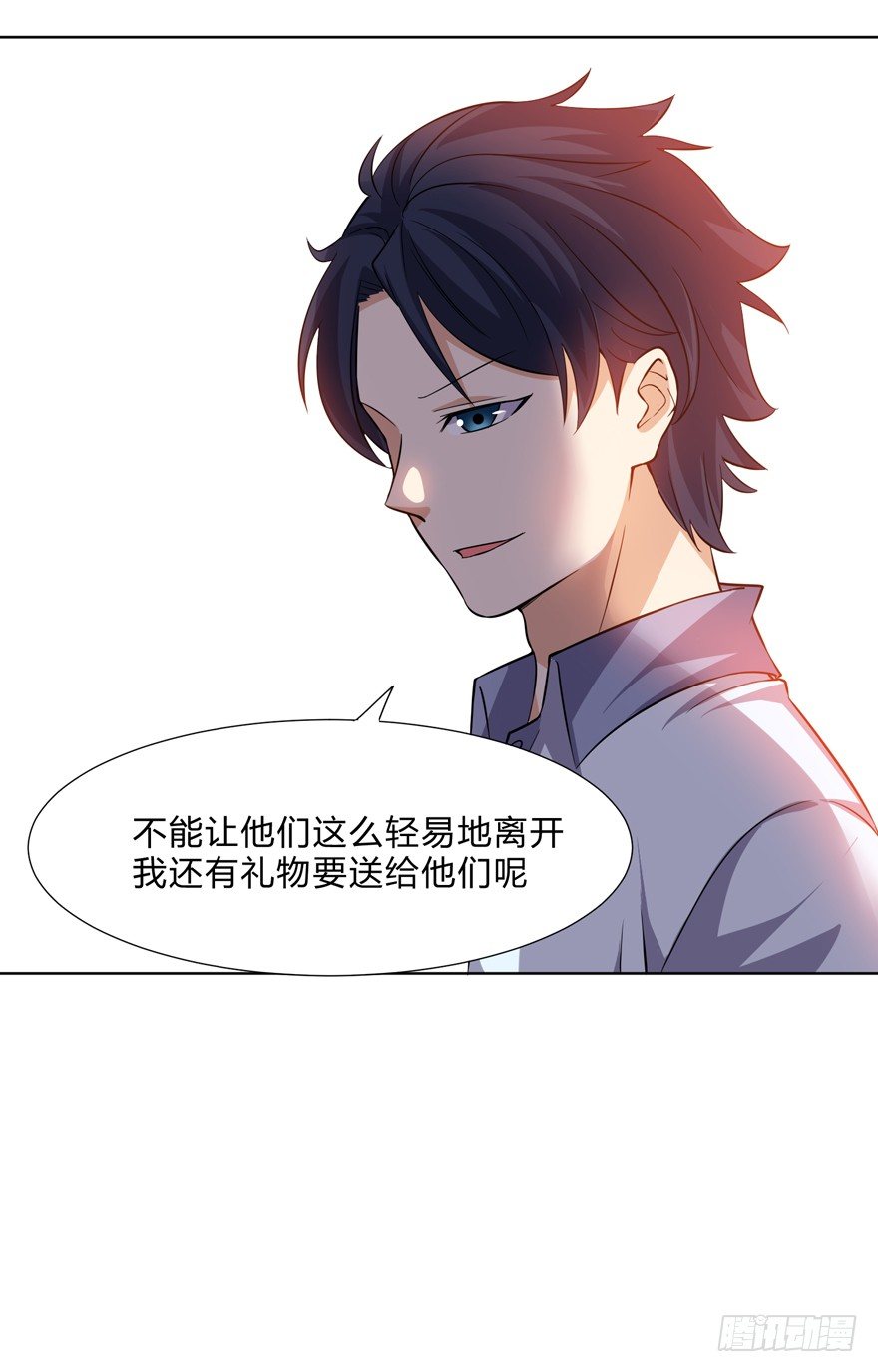 《这个保安有点邪》第二十六话 第36页