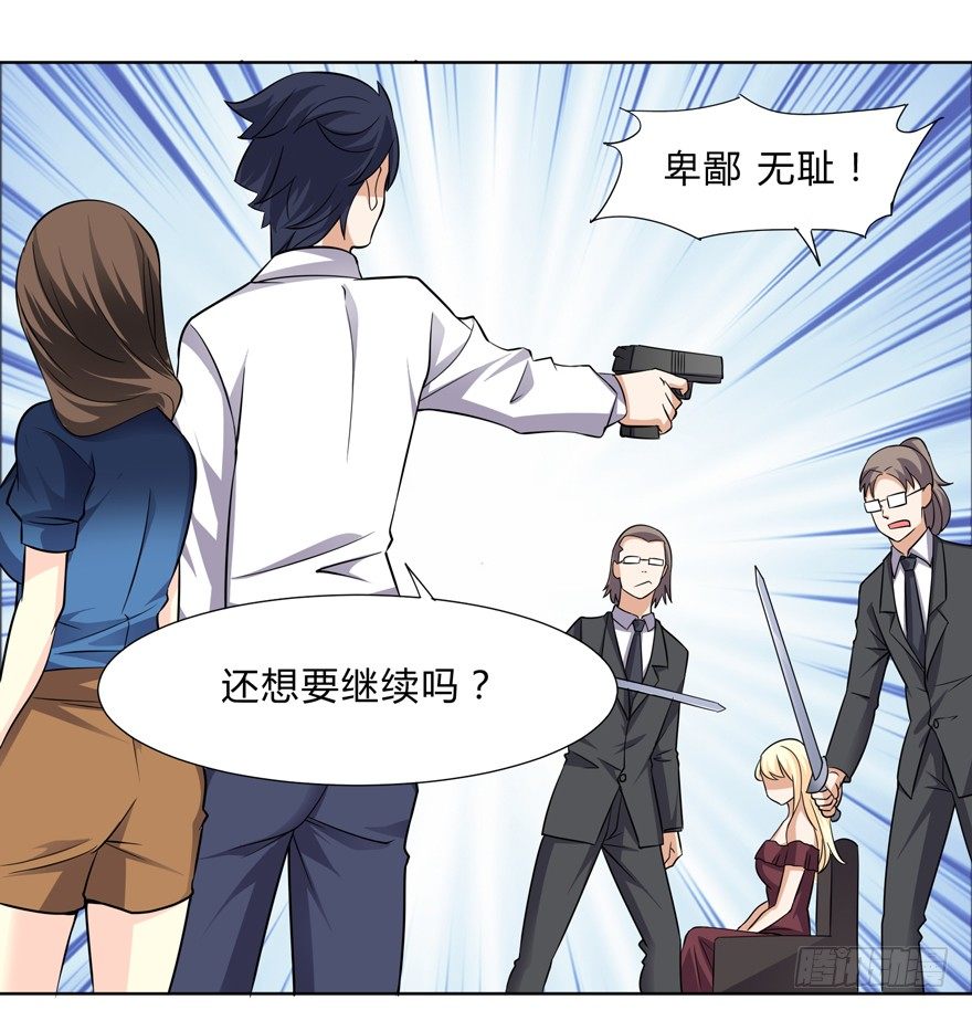 《这个保安有点邪》第二十六话 第4页
