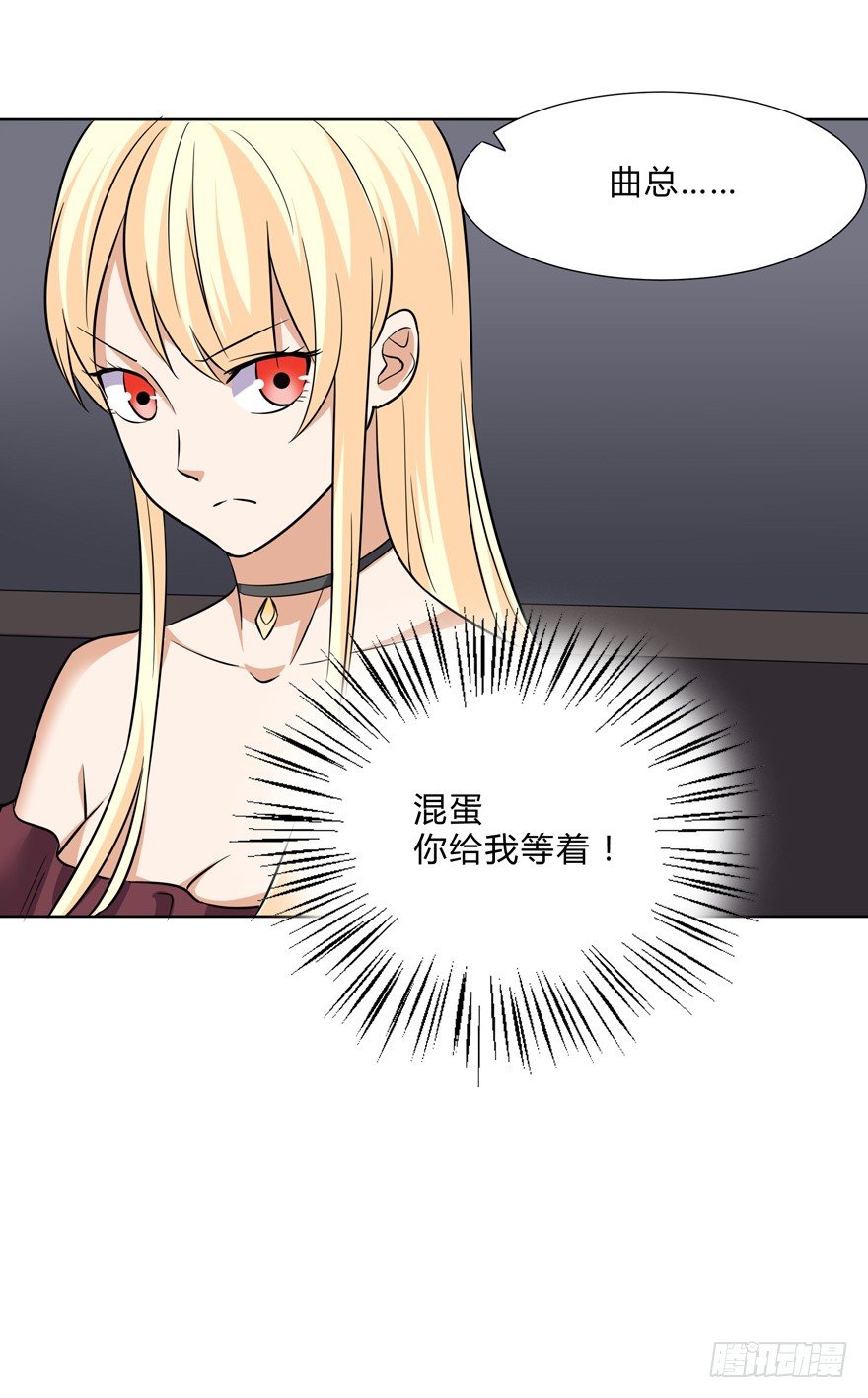 《这个保安有点邪》第二十六话 第6页