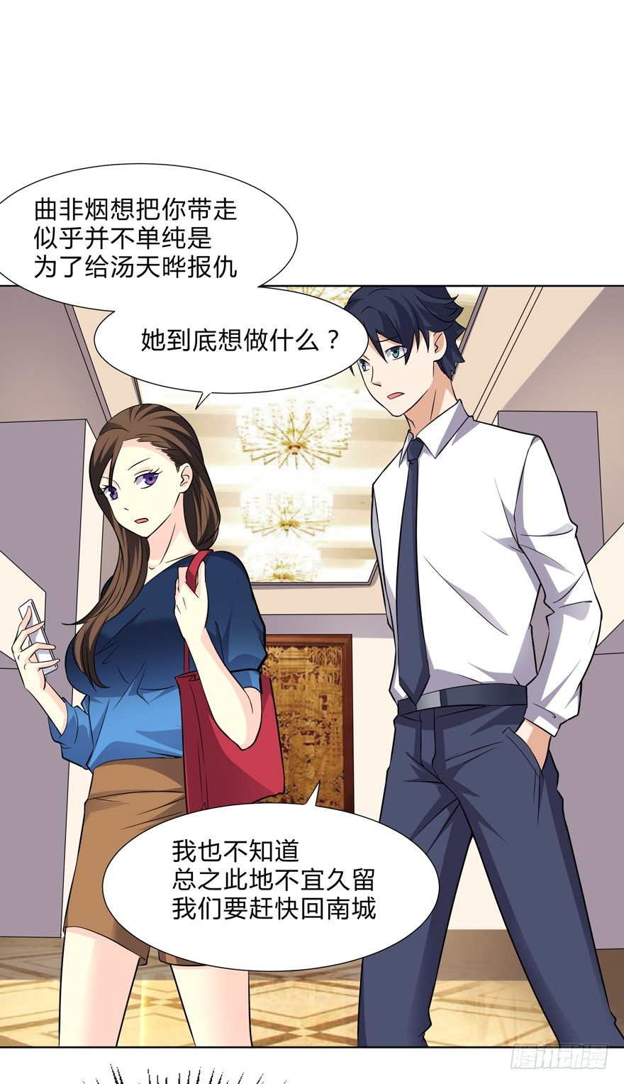 《这个保安有点邪》第二十六话 第7页