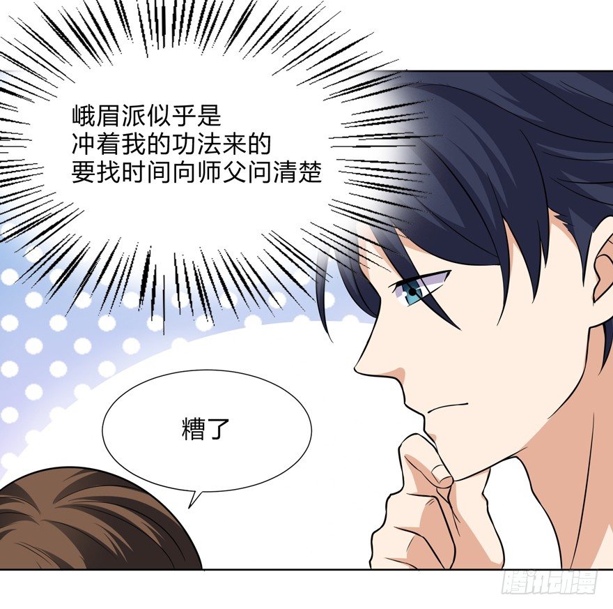 《这个保安有点邪》第二十六话 第8页