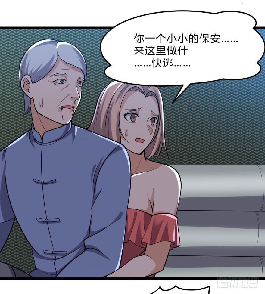 《这个保安有点邪》第二十三话 第16页