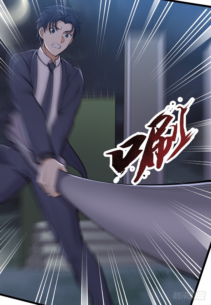 《这个保安有点邪》第二十三话 第20页