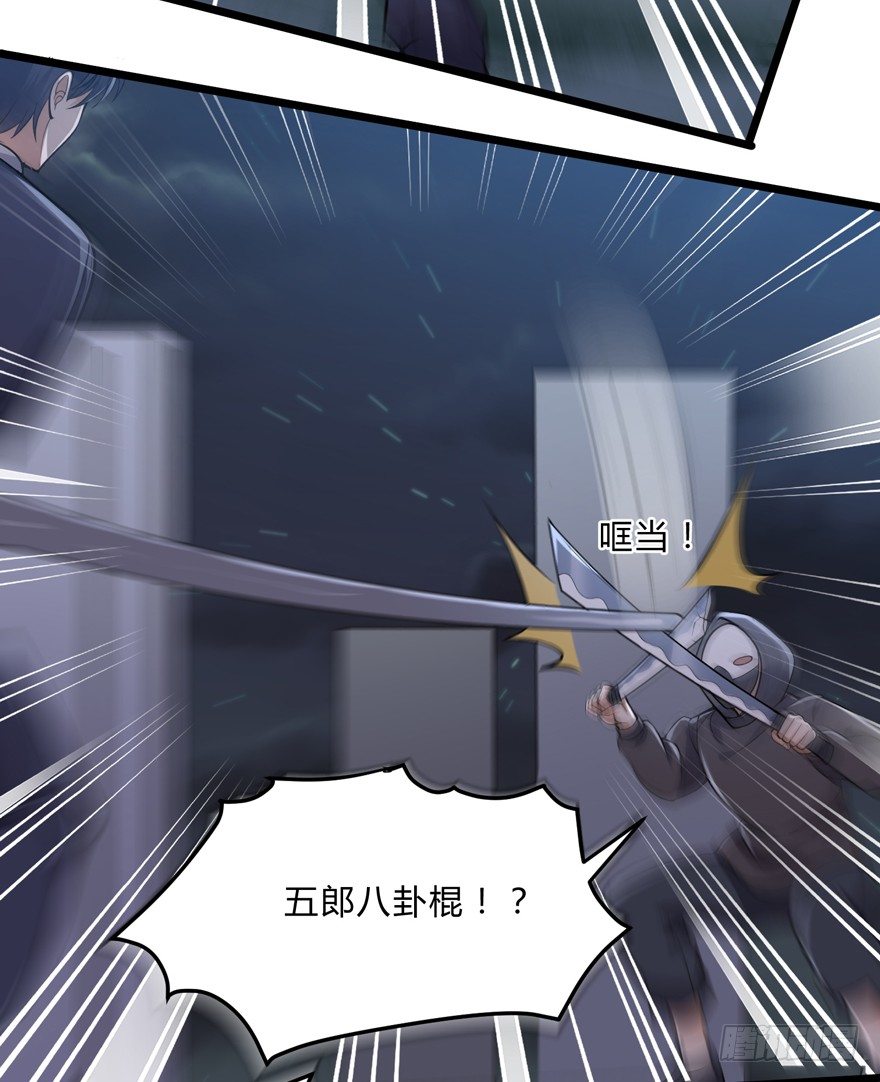 《这个保安有点邪》第二十三话 第21页