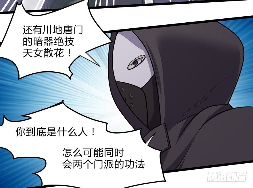《这个保安有点邪》第二十三话 第22页