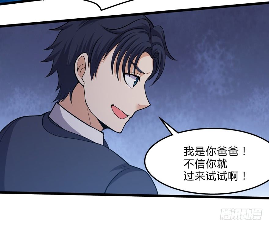 《这个保安有点邪》第二十三话 第23页