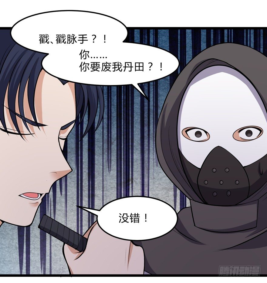 《这个保安有点邪》第二十三话 第28页