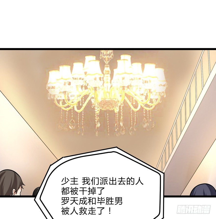 《这个保安有点邪》第二十三话 第30页