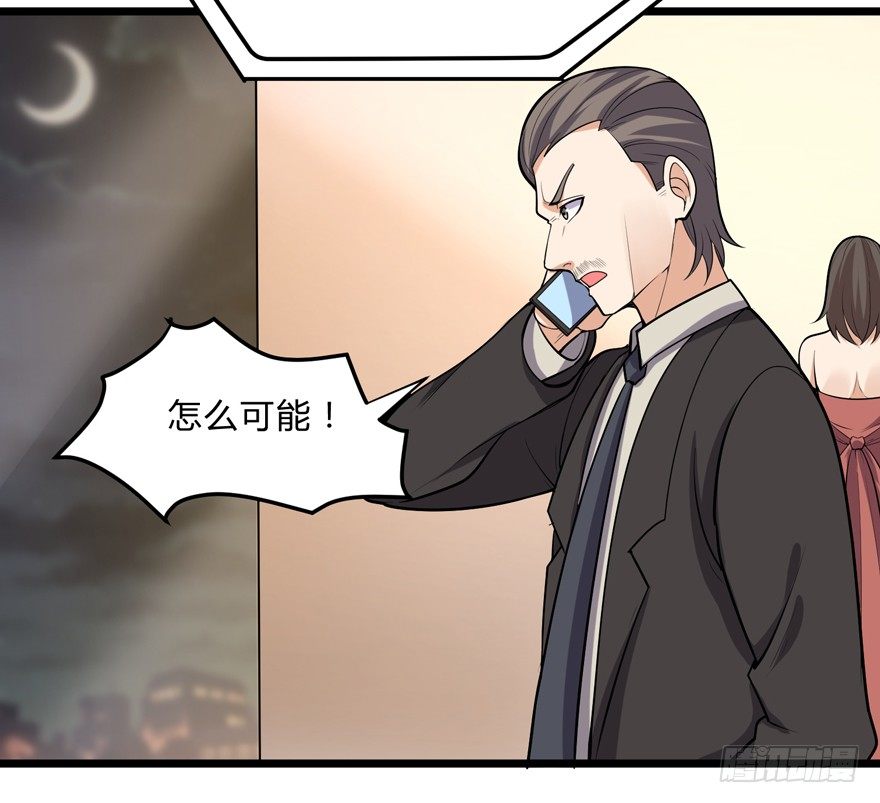 《这个保安有点邪》第二十三话 第31页