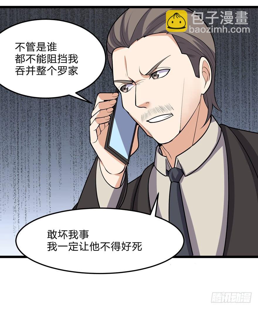 《这个保安有点邪》第二十三话 第32页