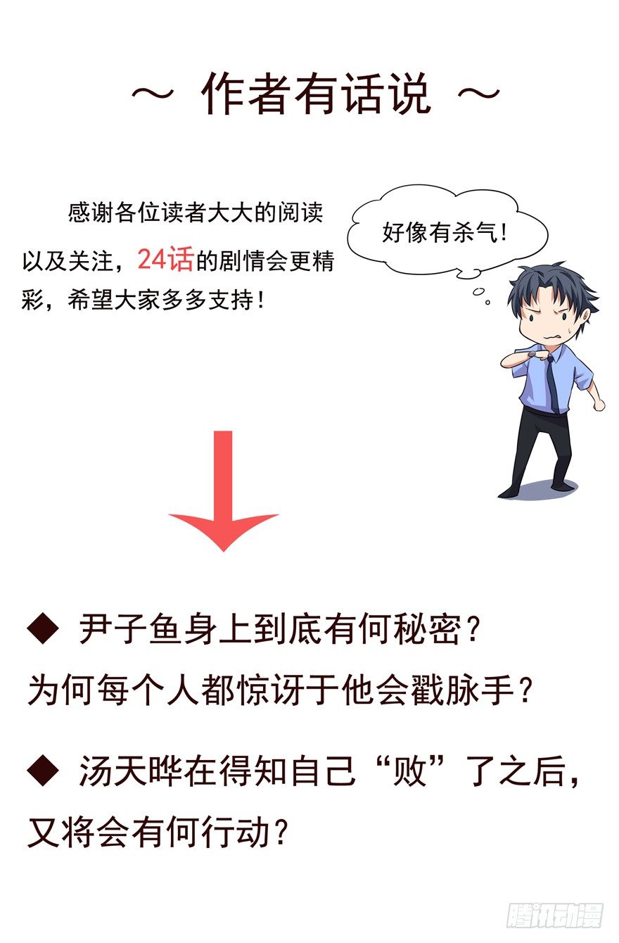 《这个保安有点邪》第二十三话 第33页