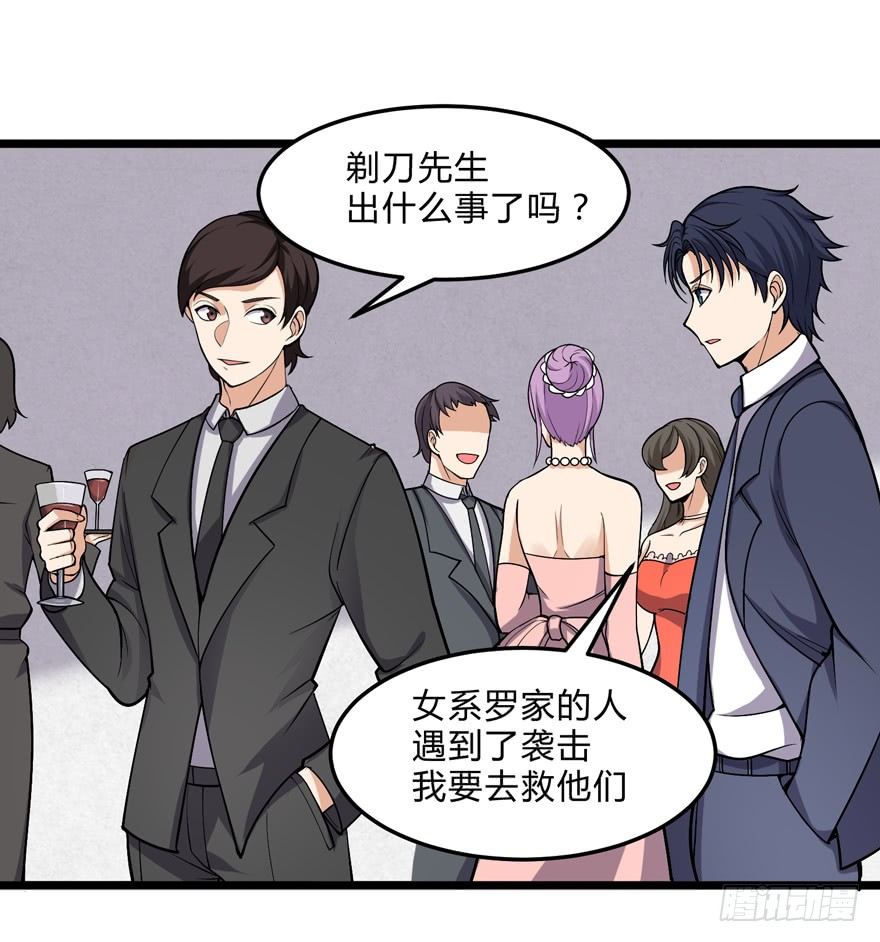 《这个保安有点邪》第二十三话 第3页