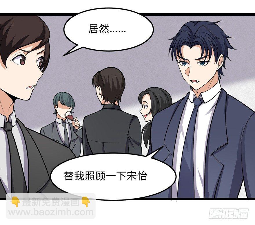 《这个保安有点邪》第二十三话 第4页