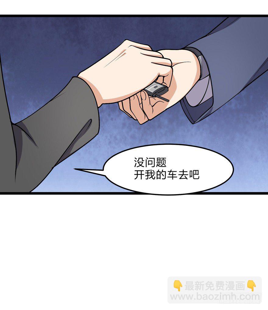 《这个保安有点邪》第二十三话 第5页