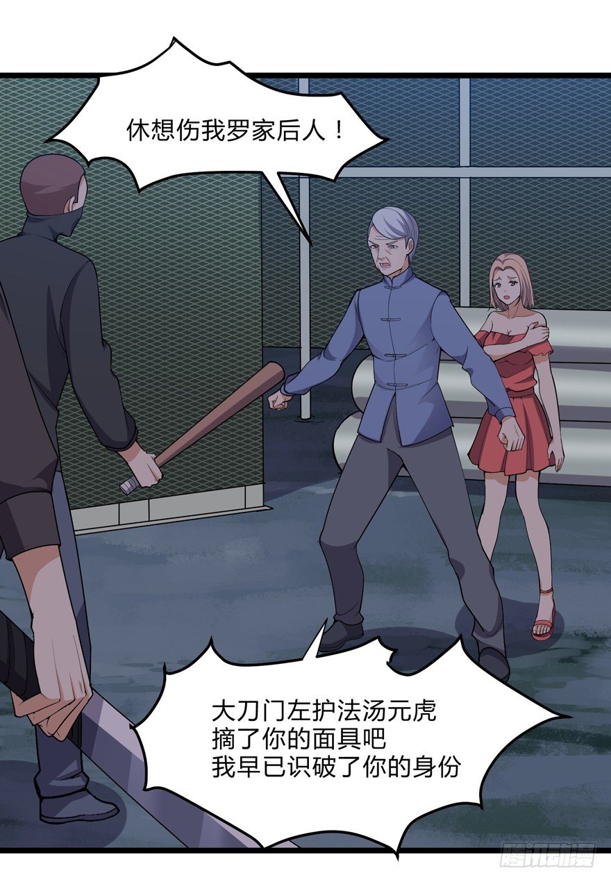 《这个保安有点邪》第二十三话 第7页