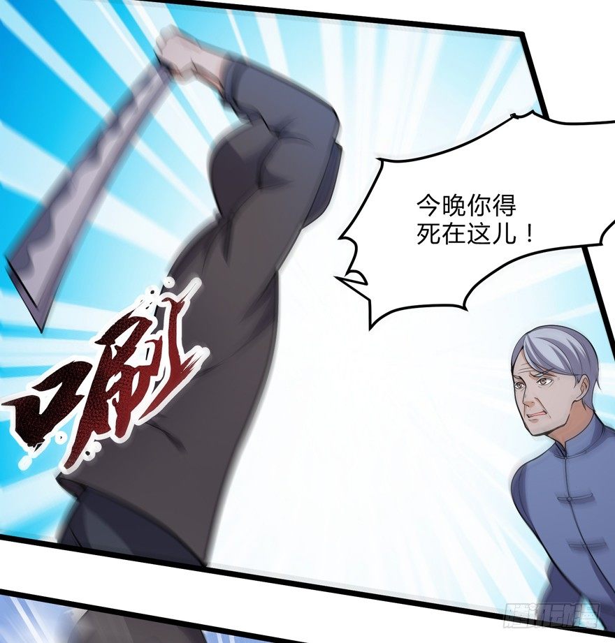 《这个保安有点邪》第二十三话 第9页
