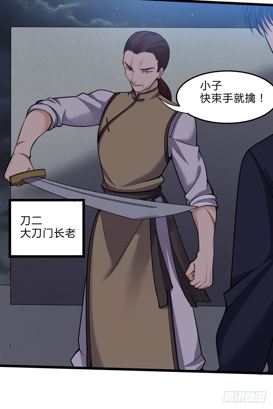 《这个保安有点邪》第二十七话 第11页
