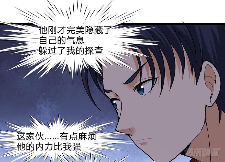 《这个保安有点邪》第二十七话 第12页