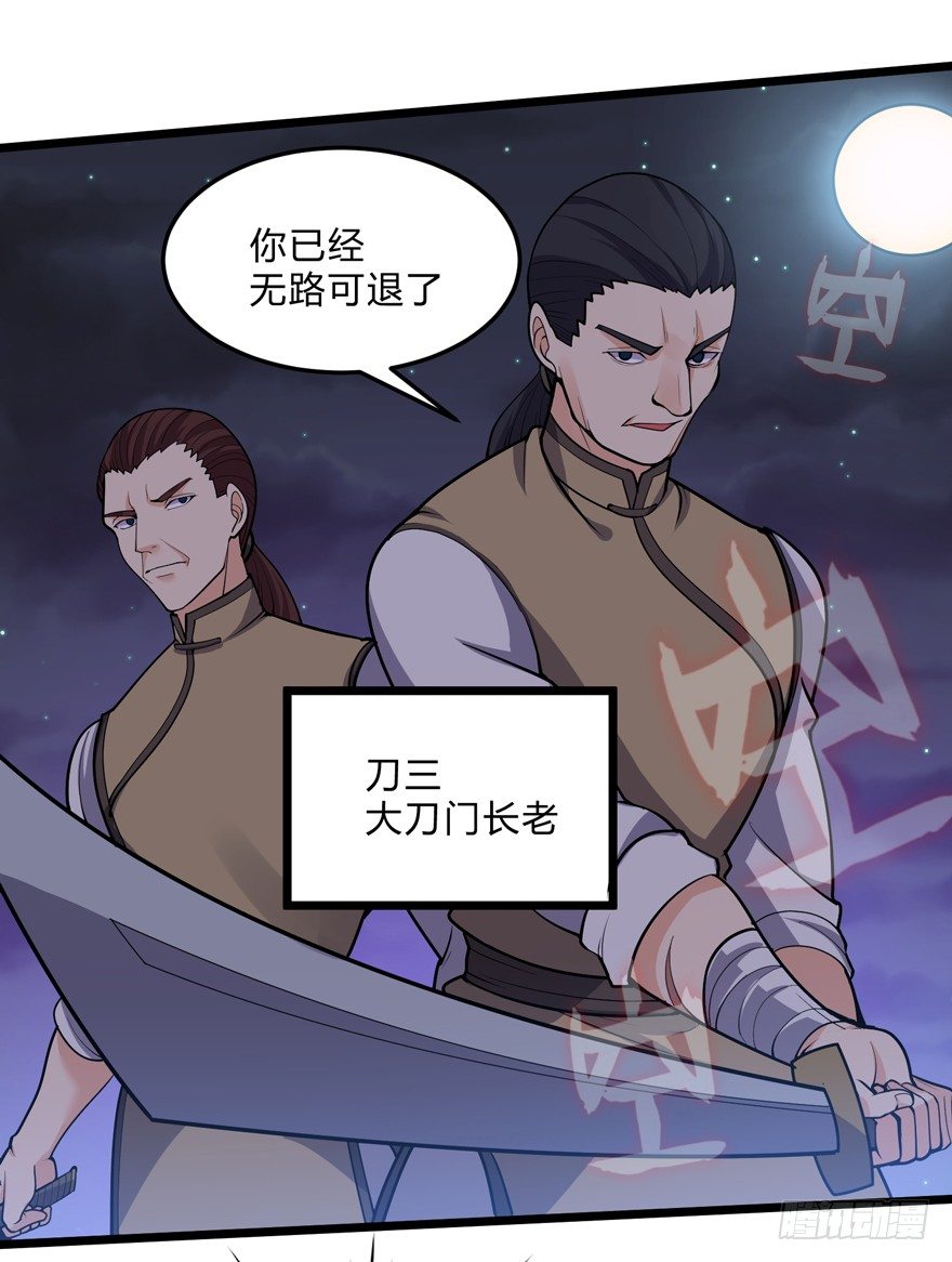 《这个保安有点邪》第二十七话 第17页