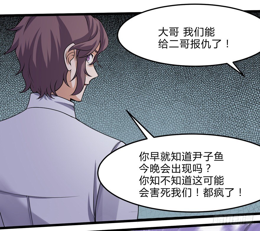 《这个保安有点邪》第二十七话 第20页