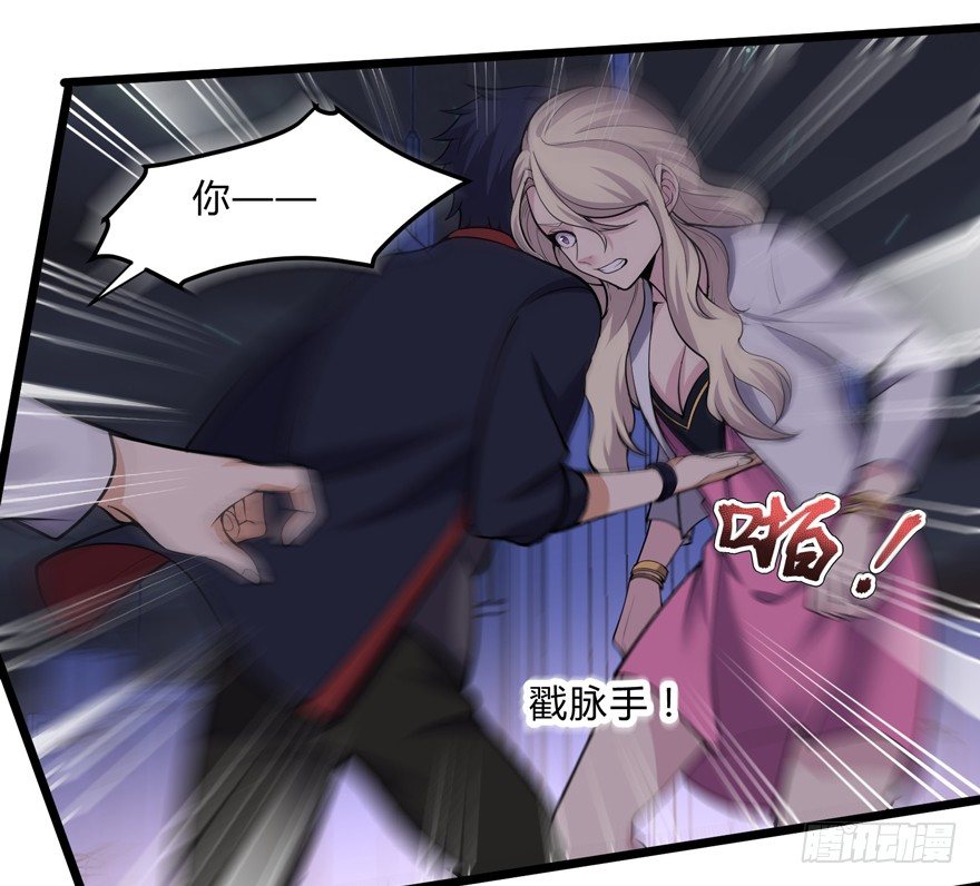 《这个保安有点邪》第二十七话 第22页
