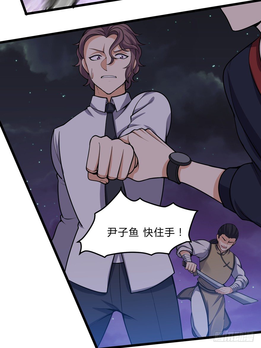 《这个保安有点邪》第二十七话 第23页