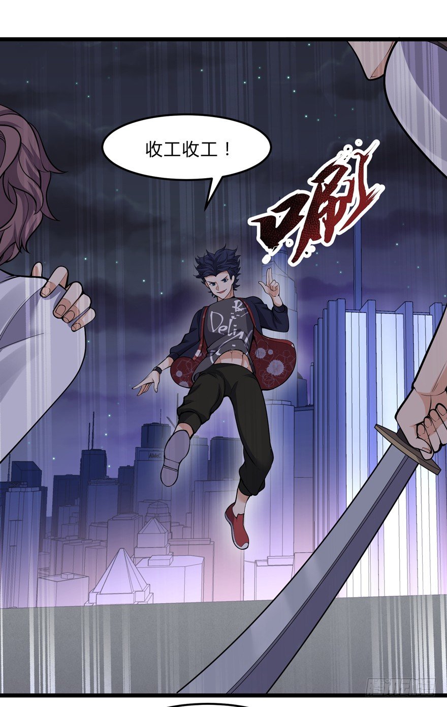 《这个保安有点邪》第二十七话 第27页