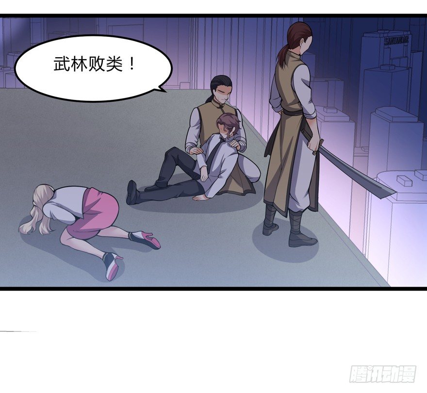 《这个保安有点邪》第二十七话 第29页