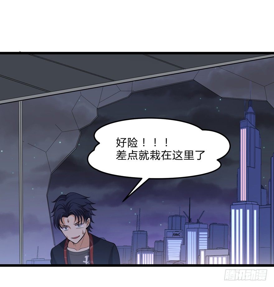 《这个保安有点邪》第二十七话 第30页
