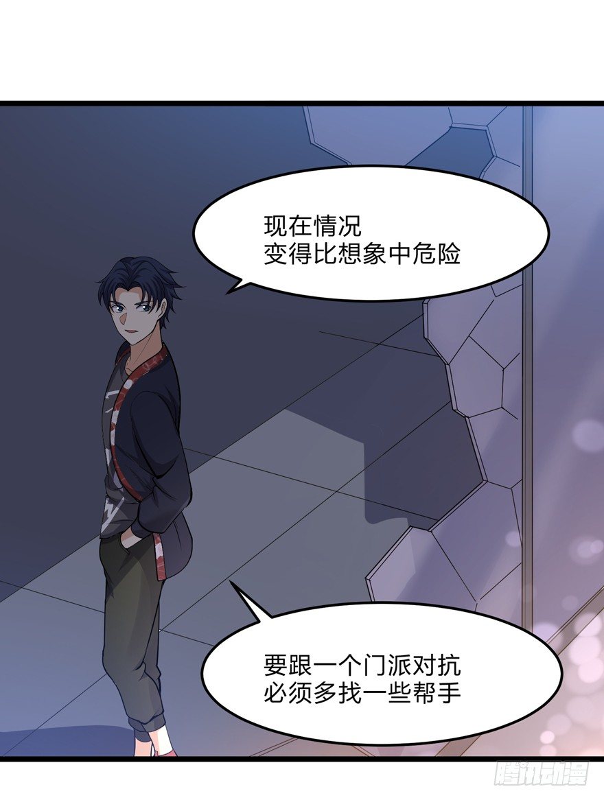 《这个保安有点邪》第二十七话 第31页