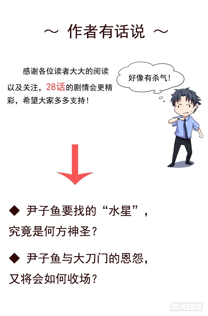 《这个保安有点邪》第二十七话 第33页