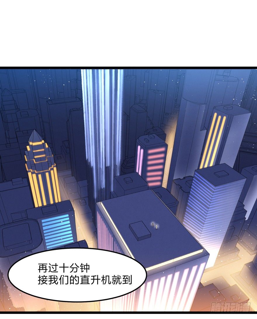 《这个保安有点邪》第二十七话 第3页