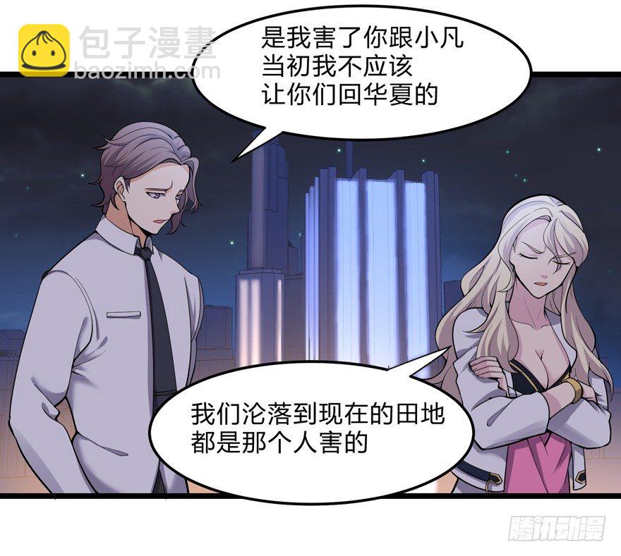 《这个保安有点邪》第二十七话 第4页