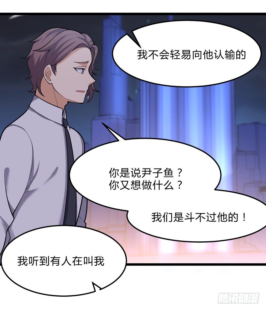 《这个保安有点邪》第二十七话 第5页