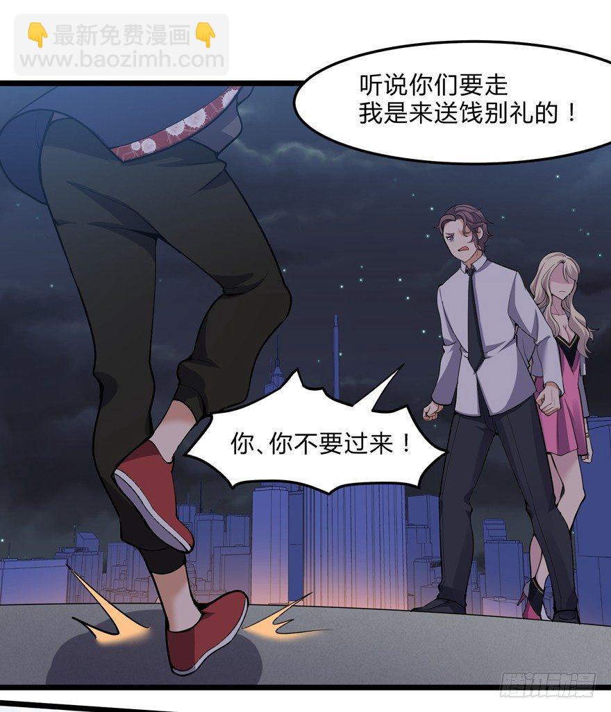 《这个保安有点邪》第二十七话 第7页