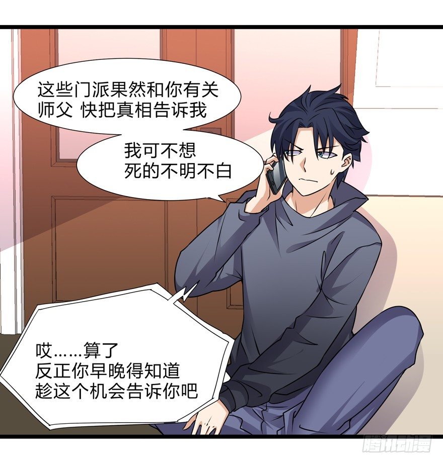 《这个保安有点邪》第三十话 第10页