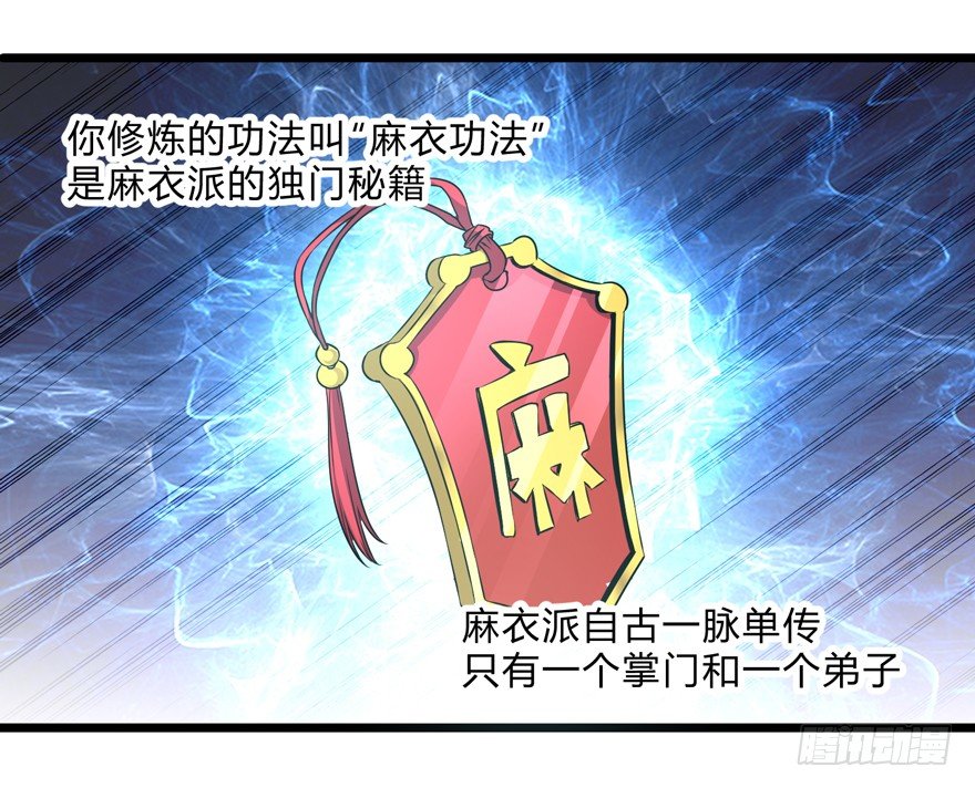 《这个保安有点邪》第三十话 第11页