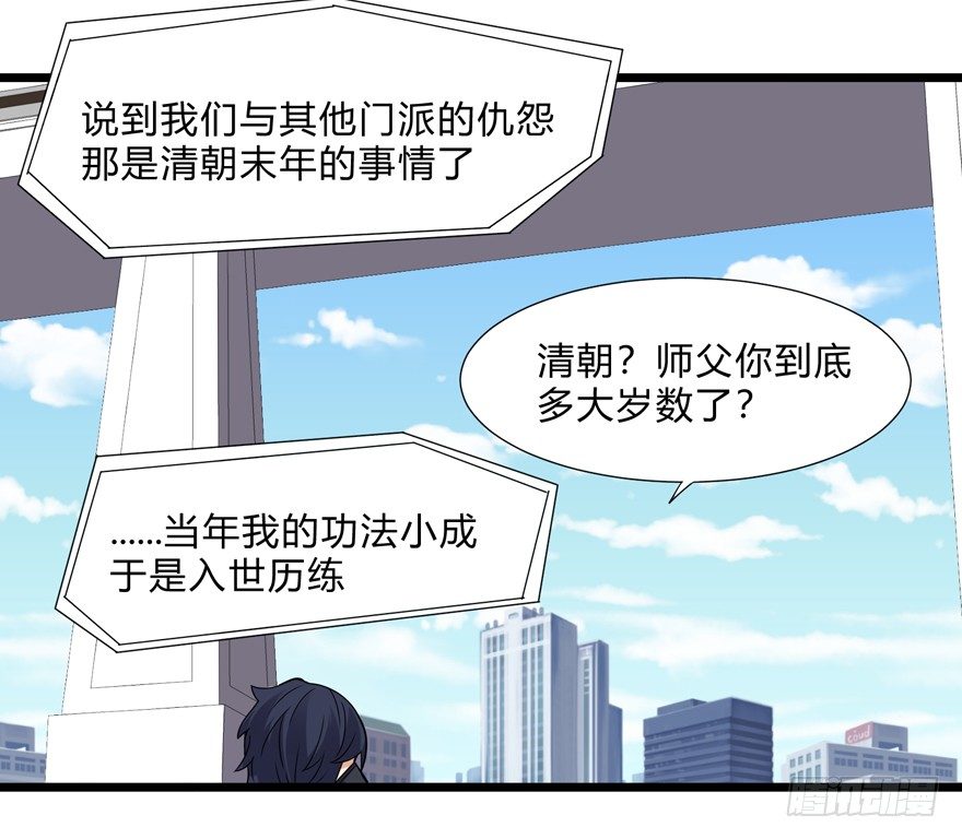 《这个保安有点邪》第三十话 第13页