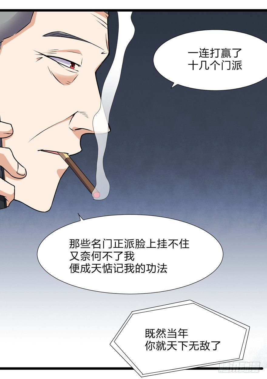 《这个保安有点邪》第三十话 第14页
