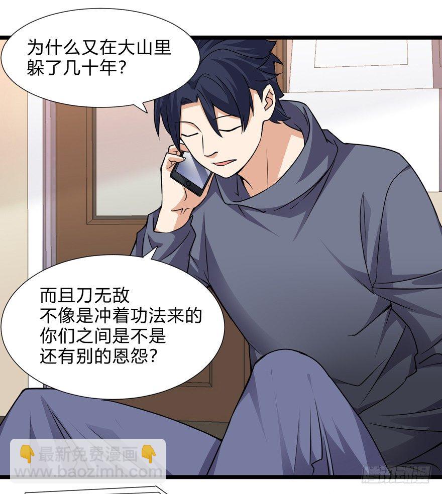 《这个保安有点邪》第三十话 第15页