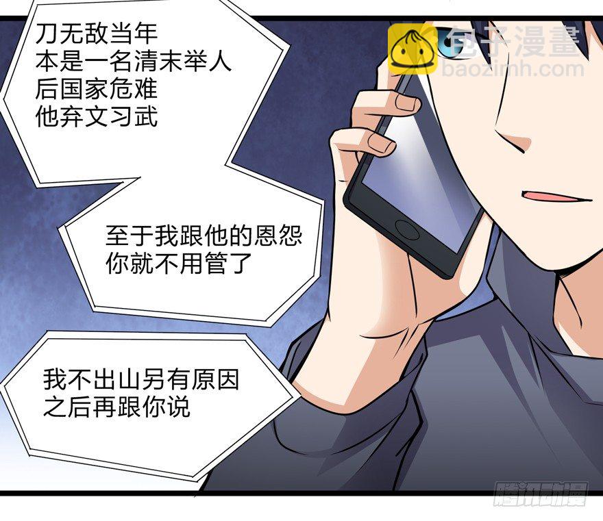 《这个保安有点邪》第三十话 第16页