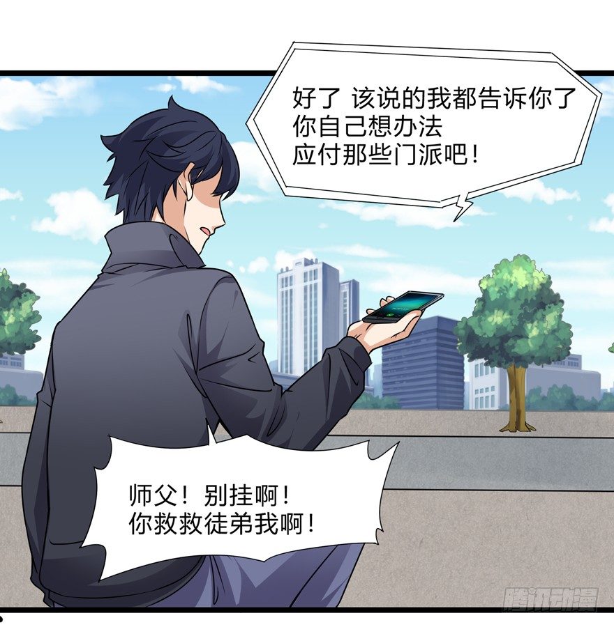 《这个保安有点邪》第三十话 第17页