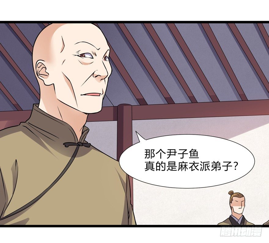《这个保安有点邪》第三十话 第21页