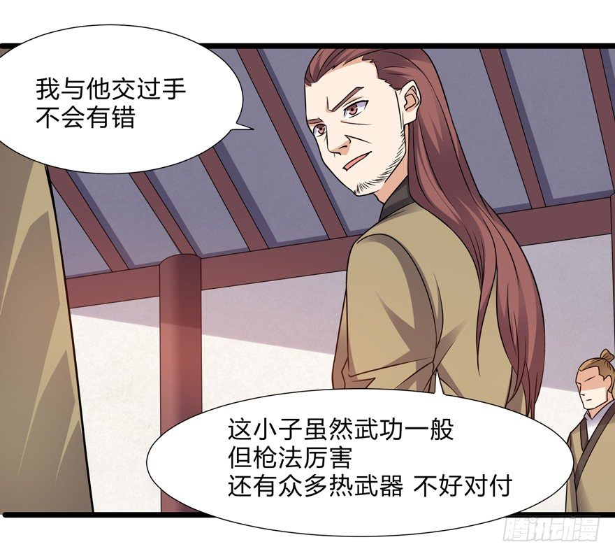 《这个保安有点邪》第三十话 第22页