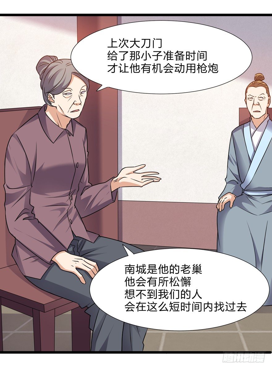 《这个保安有点邪》第三十话 第23页
