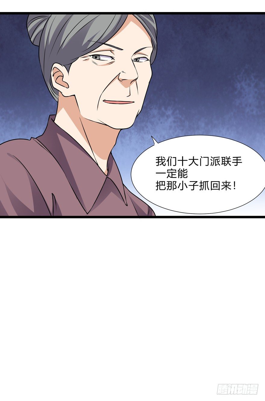 《这个保安有点邪》第三十话 第24页